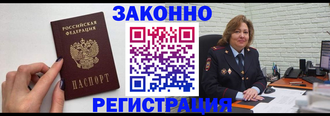 прописка в Семикаракорске