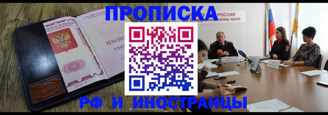 прописка ребенка в Семикаракорске